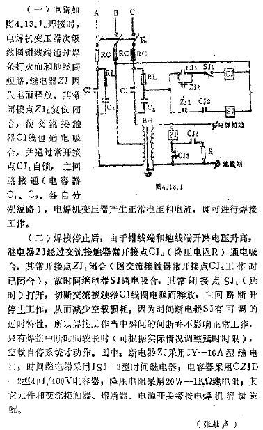 三相交流电焊机空载自停控制电路