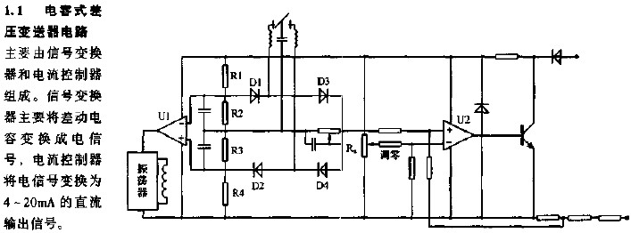 電容式整壓<b class='flag-5'>變送器</b><b class='flag-5'>電路圖</b>