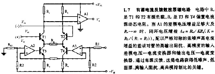 有源电流反馈数放原理电路