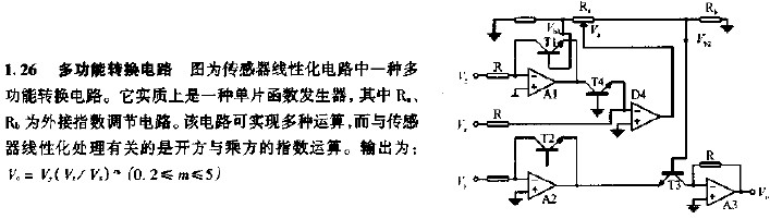 多功能转换电路