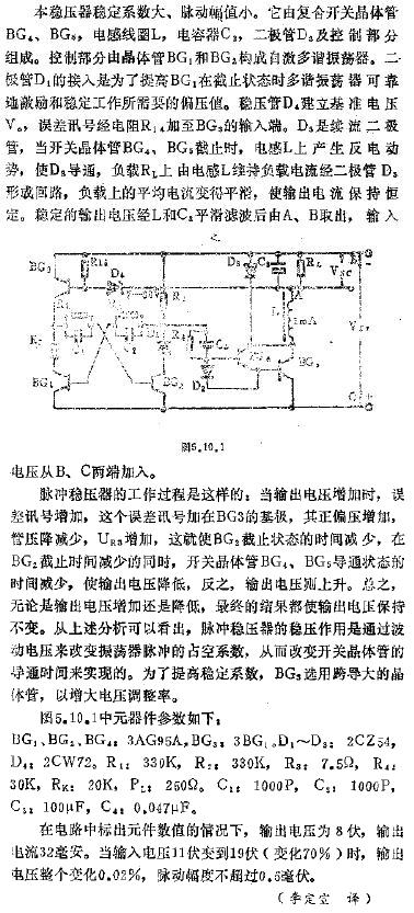 脉冲稳压器电路图