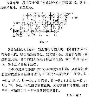 用CMOS集成<b class='flag-5'>電路</b>制作的<b class='flag-5'>電平</b><b class='flag-5'>指示器</b>