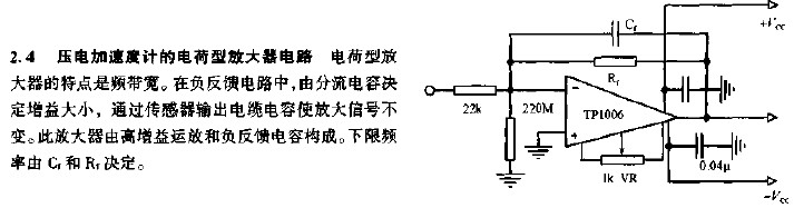 压电加速度计的电荷型放大器电路