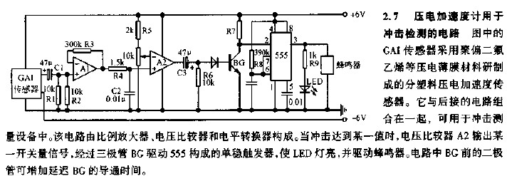 压电加速度计用于冲击检测的电路