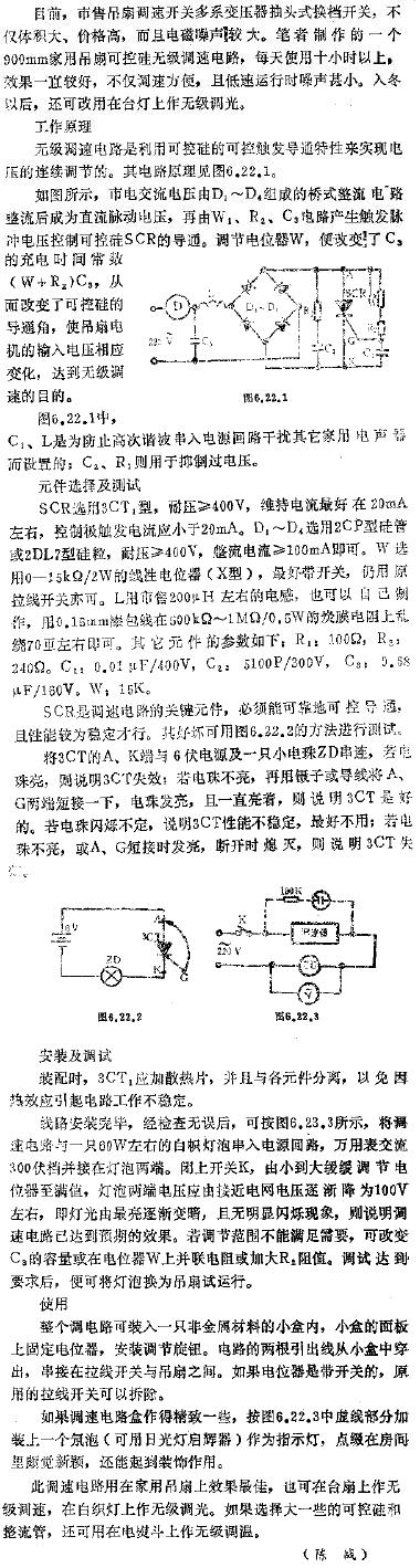 家用吊扇無(wú)級(jí)調(diào)速電路