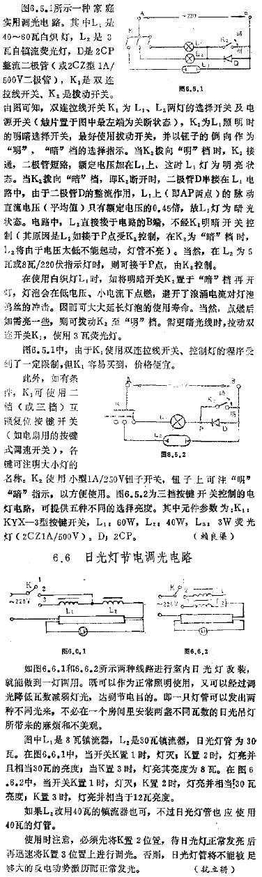 一種家用調光電路