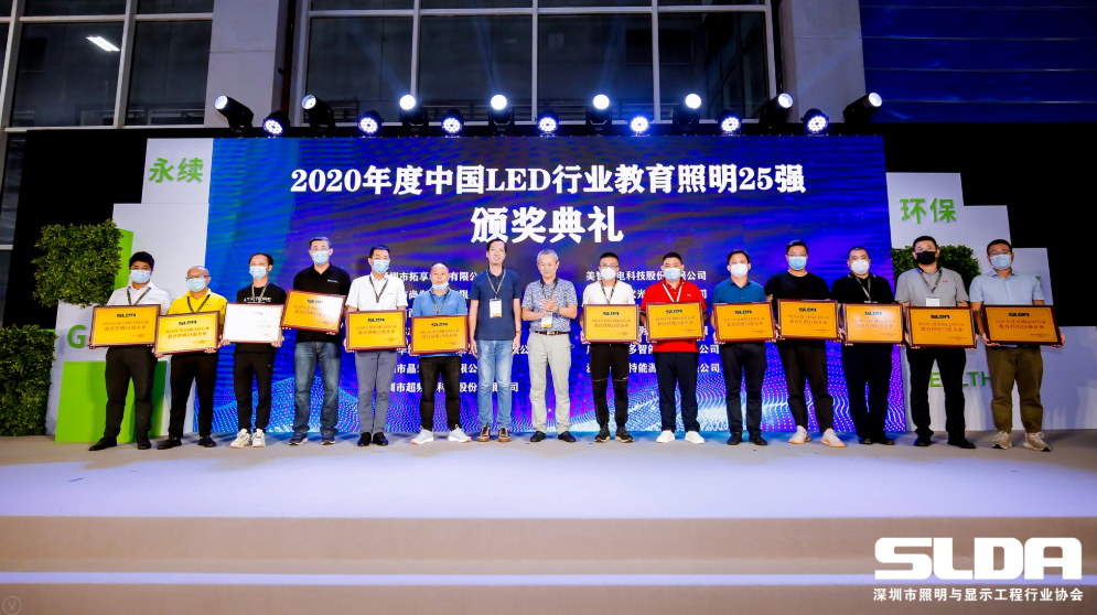 喜报 | 利尔达荣获“2020年度中国LED行业教育照明25强”