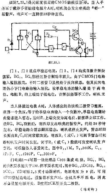 CMOS<b class='flag-5'>触摸</b><b class='flag-5'>报警器</b>