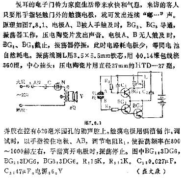 触摸式电子门铃