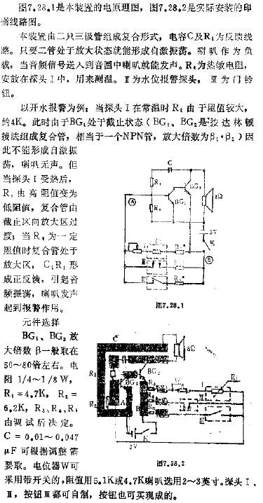 家庭三用报警器