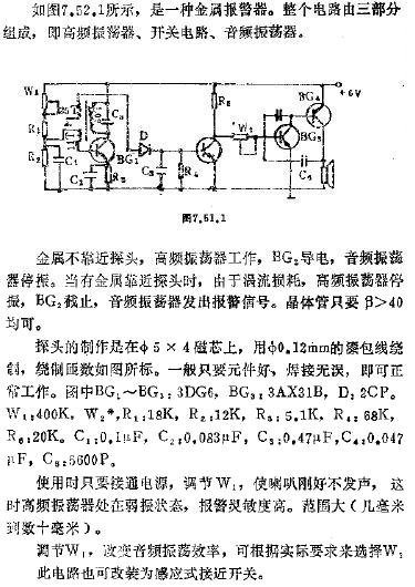 金屬<b class='flag-5'>報警器</b><b class='flag-5'>電路圖</b>