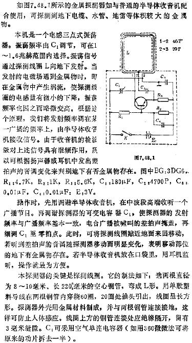 金屬<b class='flag-5'>探測(cè)器</b><b class='flag-5'>原理圖</b>