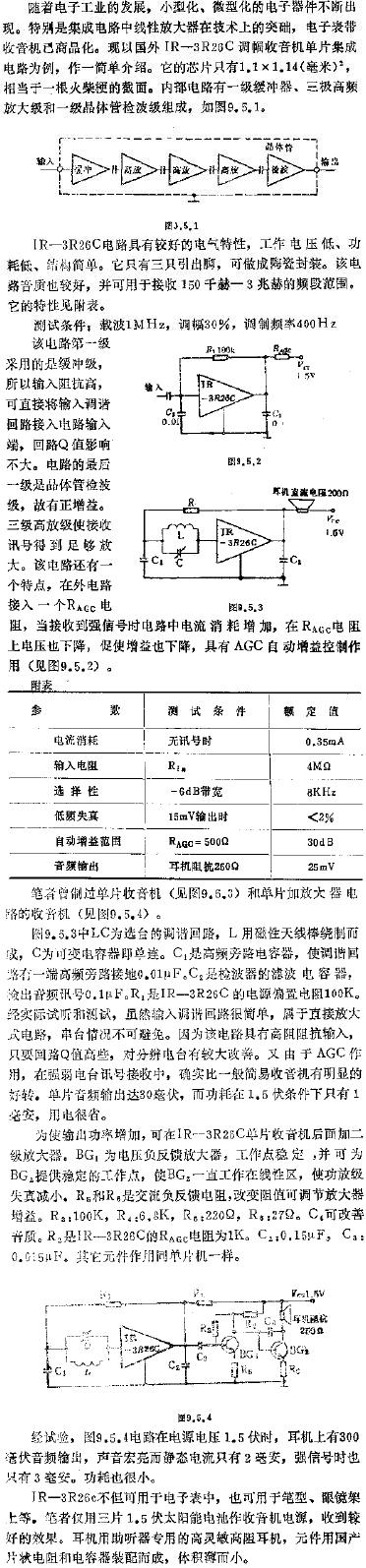 電子表收音機(jī)電路圖