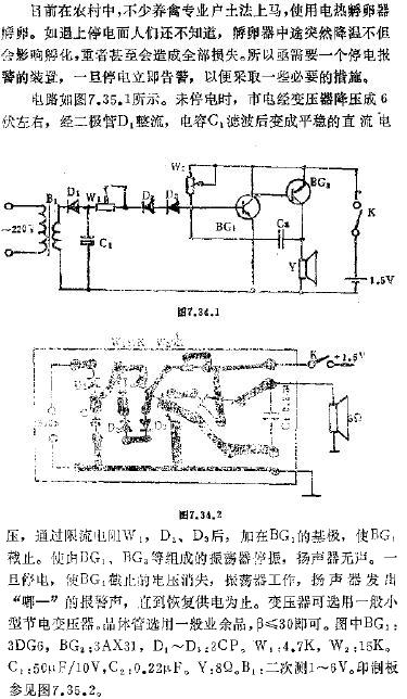 <b class='flag-5'>停电报警器</b><b class='flag-5'>电路</b>图