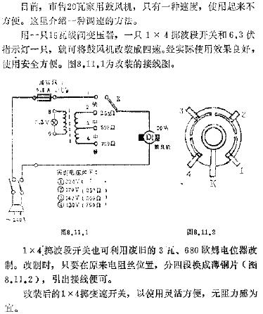 改<b class='flag-5'>單</b><b class='flag-5'>速</b>家用鼓<b class='flag-5'>風(fēng)機(jī)</b>為四<b class='flag-5'>速</b>