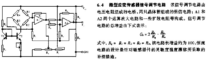 微型应变传感器信号调节电路