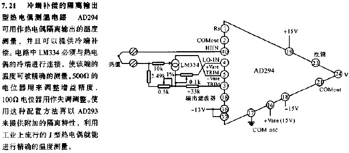 冷端補(bǔ)償?shù)?b class='flag-5'>隔離</b>輸出<b class='flag-5'>型</b><b class='flag-5'>熱電偶</b>測(cè)溫<b class='flag-5'>電路</b>