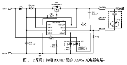 充电管理芯片BQ2057及其应用