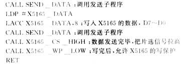 基于DSP和X5165芯片的非易失性数据存储设计