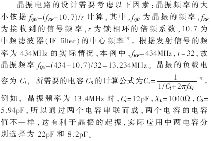 輪胎壓力監測系統無線數據傳輸的設計與實現