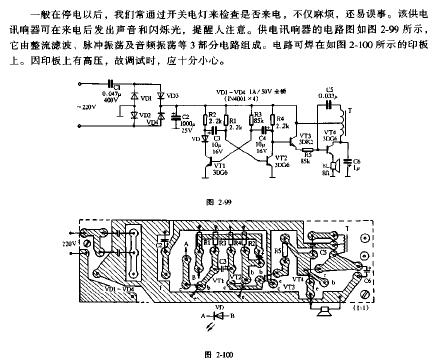 供電訊響器電路圖