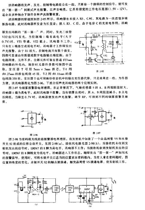 聲光訊響器及其應(yīng)用電路圖