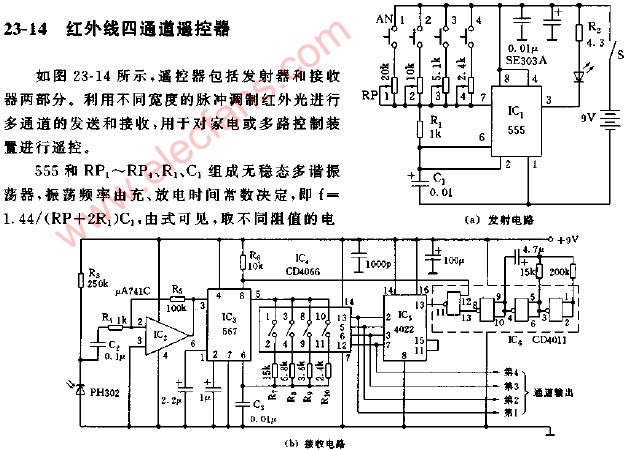 红外线四通道遥控器电路图