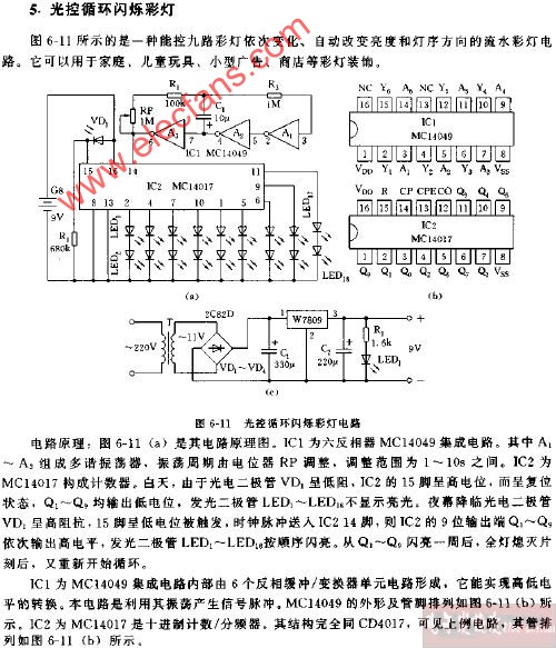 光控循环闪烁彩灯电路图