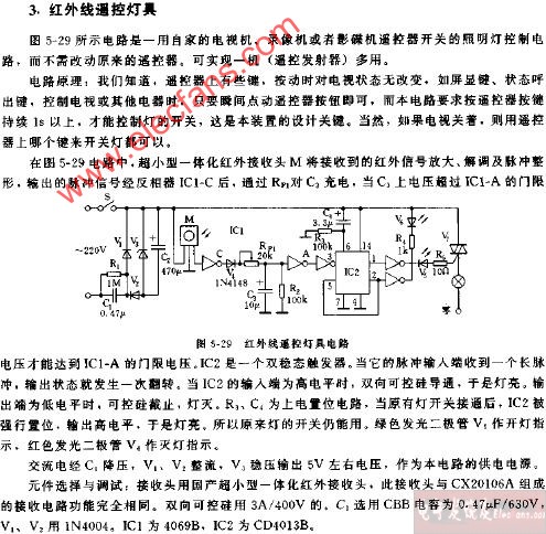 红外线遥控灯具电路图