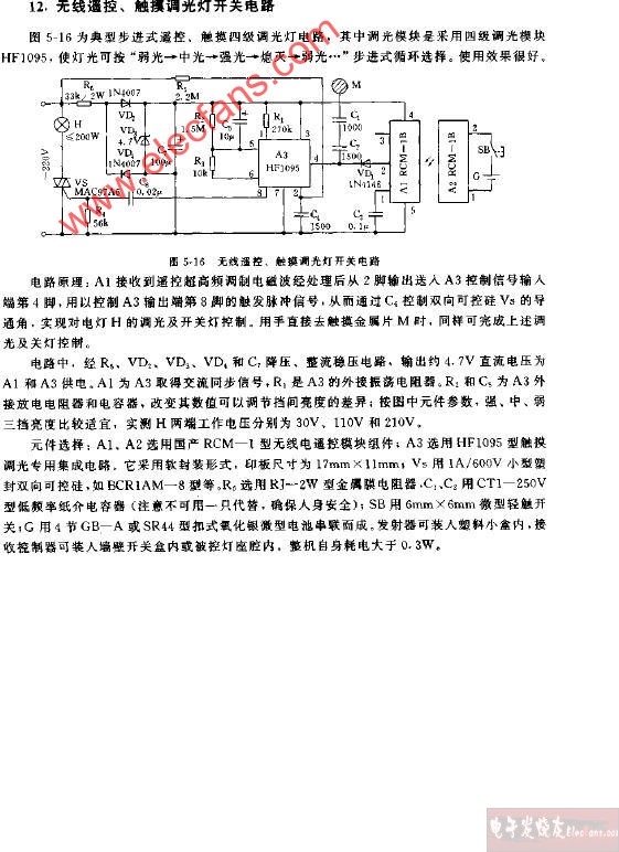 无线遥控、触摸调光灯开关电路图