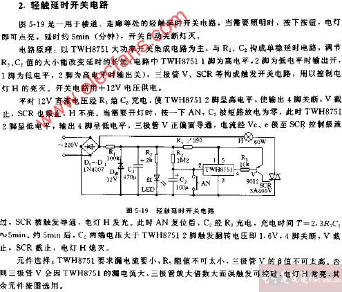 轻触<b class='flag-5'>延时</b><b class='flag-5'>开关电路图</b>