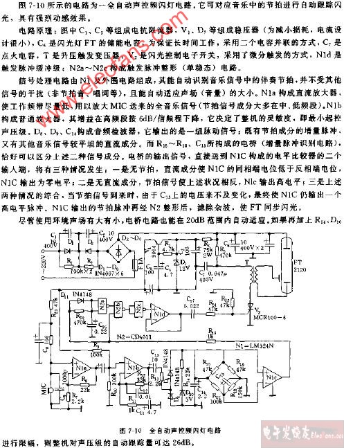 全自动声控频闪灯电路图