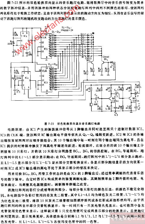 双色轮换双向显示音乐跑灯电路图