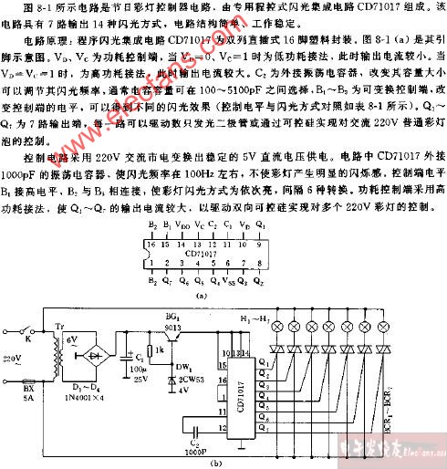 程控闪光<b>彩灯</b><b>控制电路图</b>