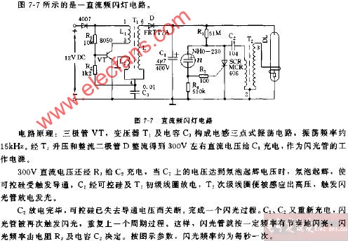 直流<b class='flag-5'>頻</b><b class='flag-5'>閃</b><b class='flag-5'>燈</b><b class='flag-5'>電路</b>圖