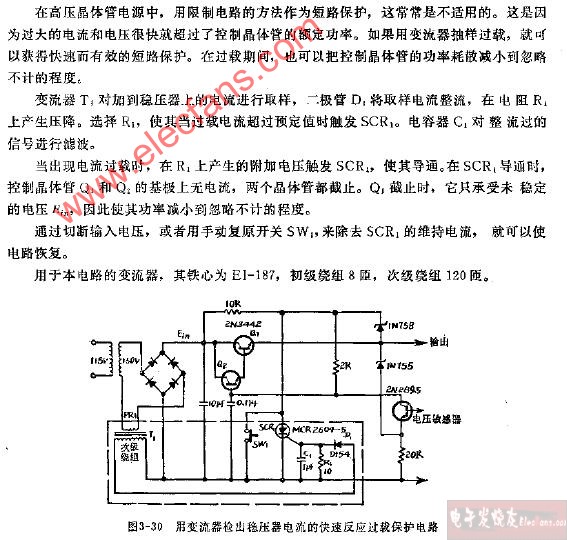 变流器<b class='flag-5'>产生</b><b class='flag-5'>快速</b>过载保护<b class='flag-5'>电路图</b>