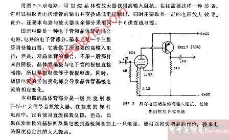 电子管和晶体管混合式放大器电路图