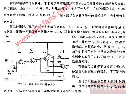 简化晶体管运算放大器电路图