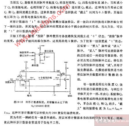 低功率四层半导体开关作用的环形计数器电路图