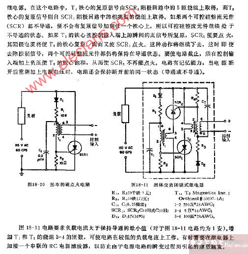 固体闭锁式继电器电路图