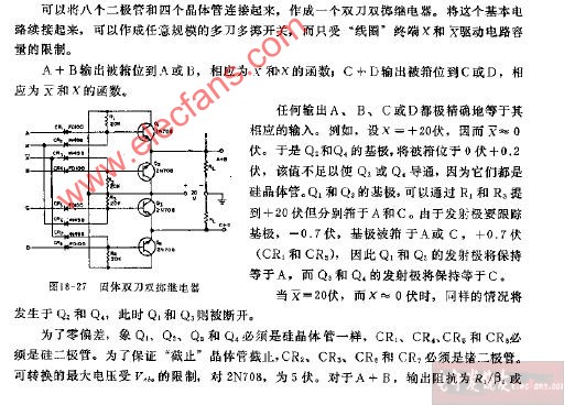 固体的双刀双继电器电路图