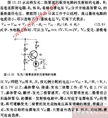 發(fā)光二<b class='flag-5'>極</b>管<b class='flag-5'>連接</b>到<b class='flag-5'>發(fā)射極</b>的<b class='flag-5'>電路</b>圖