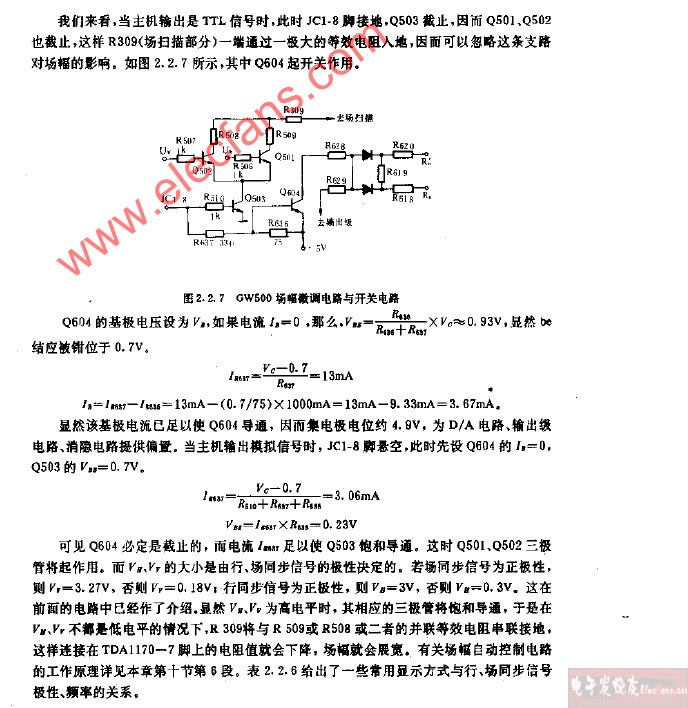 GW500场幅微调电路与开关电路图