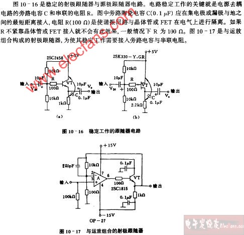 与<b class='flag-5'>运</b><b class='flag-5'>放</b>组合的射极<b class='flag-5'>跟随</b>器<b class='flag-5'>电路</b>图