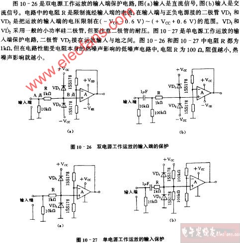 <b class='flag-5'>雙電源</b><b class='flag-5'>工作</b>運放的輸入端的保護<b class='flag-5'>電路圖</b>