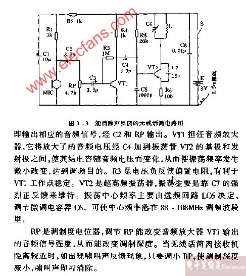 能<b class='flag-5'>消除</b>声<b class='flag-5'>反馈</b>的<b class='flag-5'>无线</b><b class='flag-5'>话筒</b><b class='flag-5'>电路图</b>