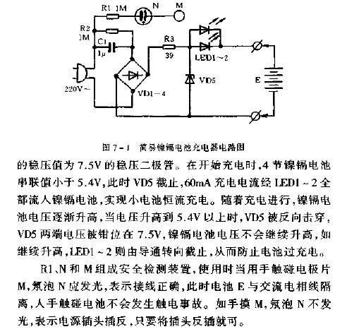 簡易<b class='flag-5'>電池</b><b class='flag-5'>充電器</b><b class='flag-5'>電路圖</b>