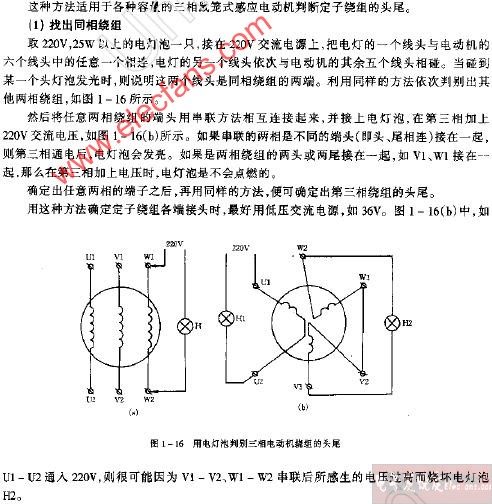 用电灯泡判别三相电动机绕组的头尾