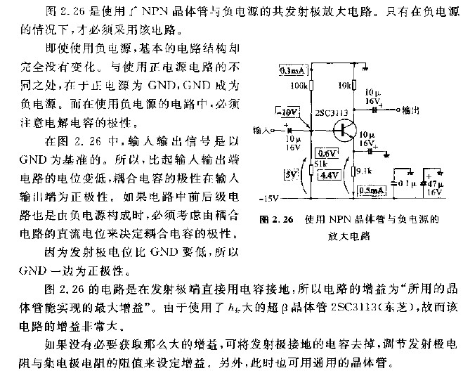 使用NPN晶體管與<b class='flag-5'>負(fù)電源</b>的放大<b class='flag-5'>電路圖</b>