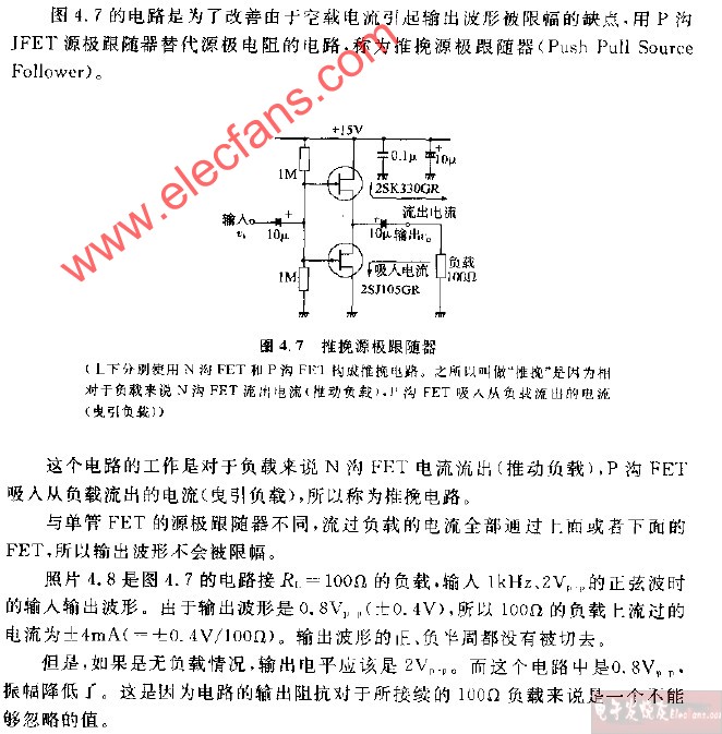 <b class='flag-5'>推挽</b>源极跟随器<b class='flag-5'>电路</b>图